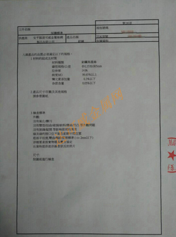 鉬網(wǎng)采購標(biāo)準(zhǔn)2