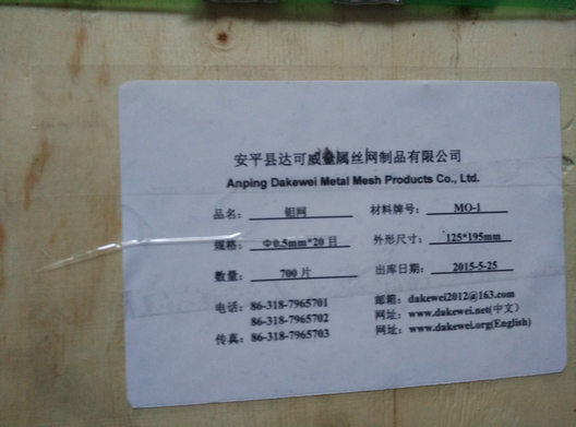 鉬網(wǎng)700片